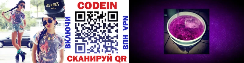Кодеин Purple Drank Севск